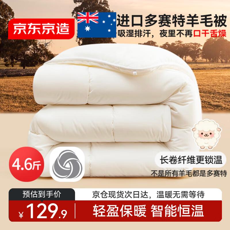 Jingdong Zhizao 51% Dorset Wool Deep Sleep Winter Duvet Single Quilt 150x200cm