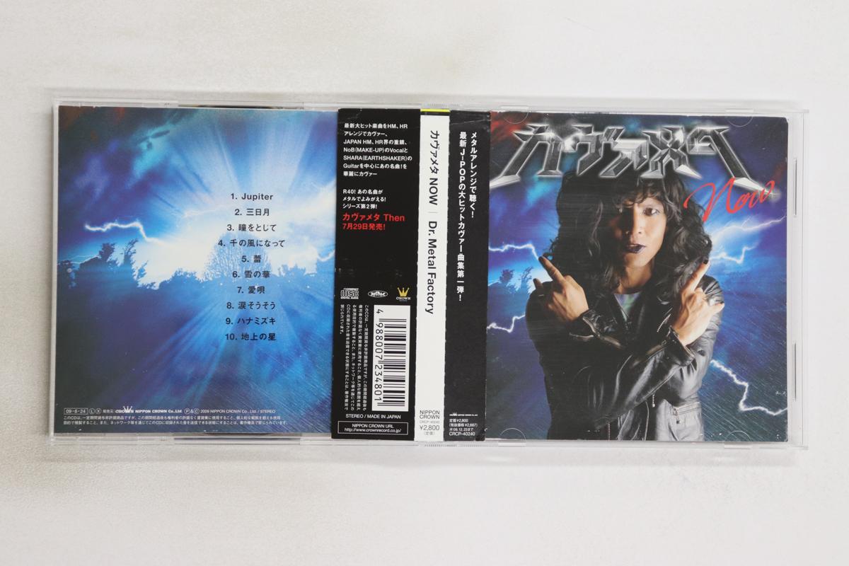 

CD - Cover Metal Now CRCP40240 CROWN 2009 Japan Obi Japanese Pop/Rock Used