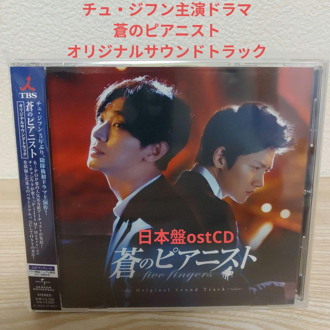 

[USED] Joo Ji Hoon s Blue Pianist Original Soundtrack OST CD Japanese Edition