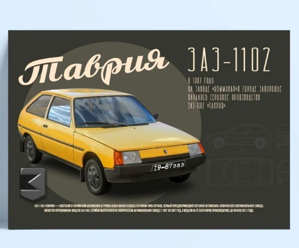 Retro Soviet Car Poster, Tin Sign Metal Print, Wall Art Decor 20x30cm
