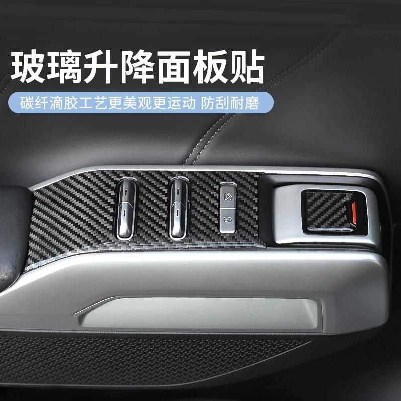 For Changan DEEPAL G318 Dedicated Door Glass Window Lifting Button Panel Protective Patch Car Interior Modified Accessories