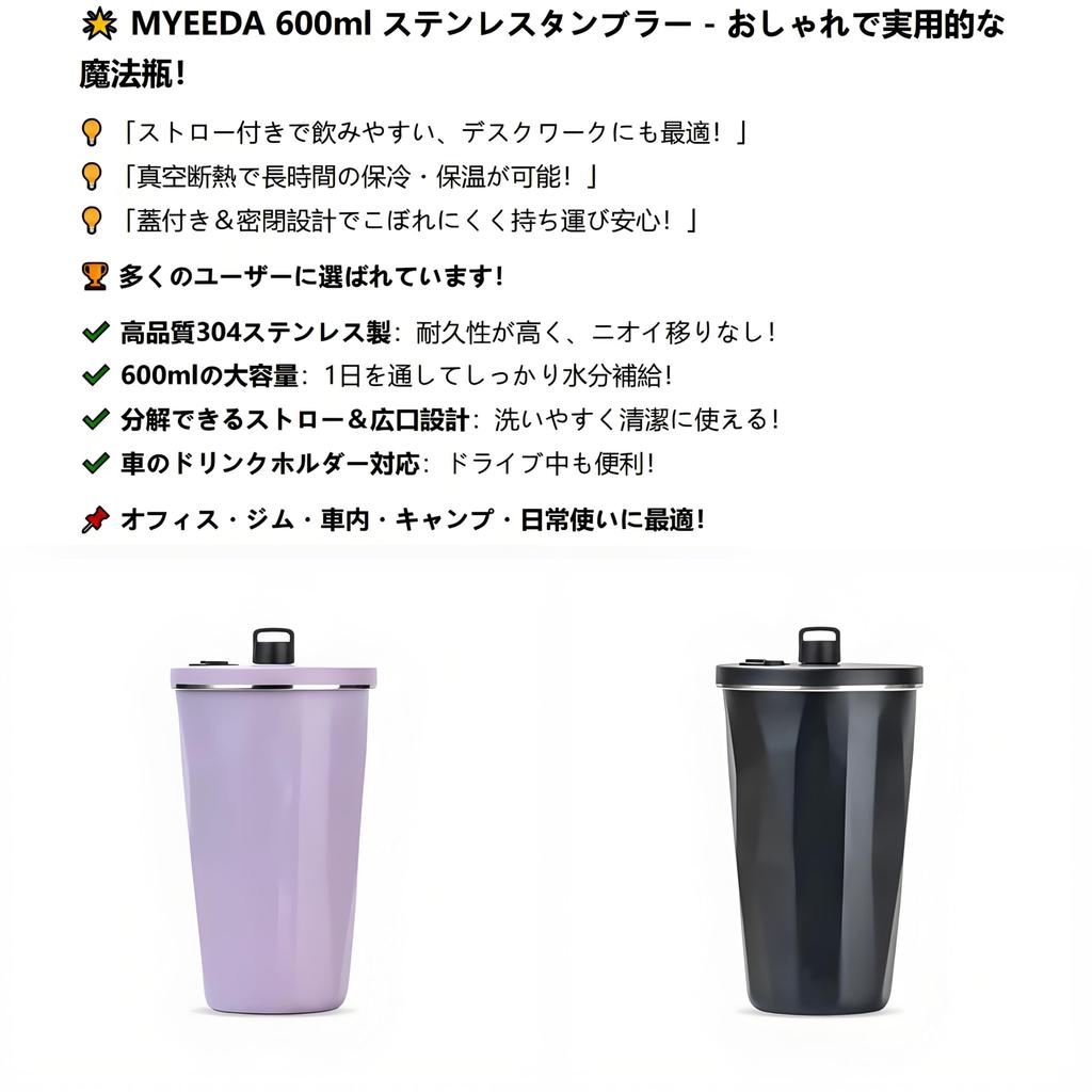 Rust-Resistant, High-Quality Stainless Steel MYEEDA Tumbler with Lid, Spill-Proof, 600ml Water Bottle, Vacuum Insulated, with Straw, Large Capacity,