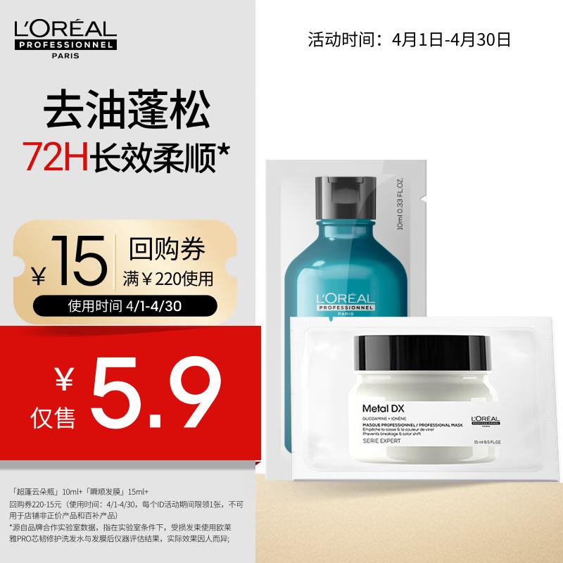 L Oréal Professionnel Scalp Expert Oil Control Shampoo & Hair Mask Sample Kit