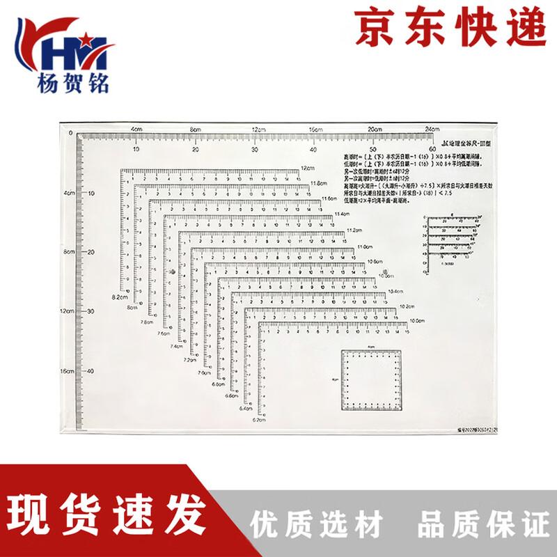 Yang Heming Type 3 Acrylic Geographic Coordinate Ruler