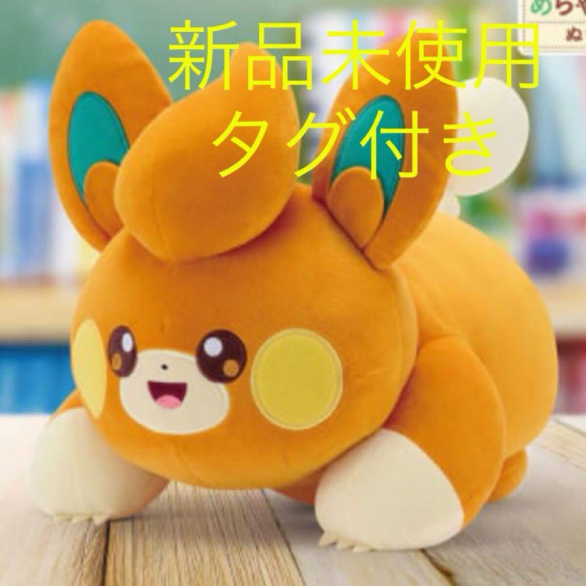 [USED]Super Mofugut Plush Toy Pamo Plush Toy Goods BIG Large Huge Pokémon Pokémon