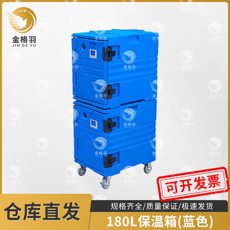 Jin Ge Yu 180L Logistics Support Insulation Box