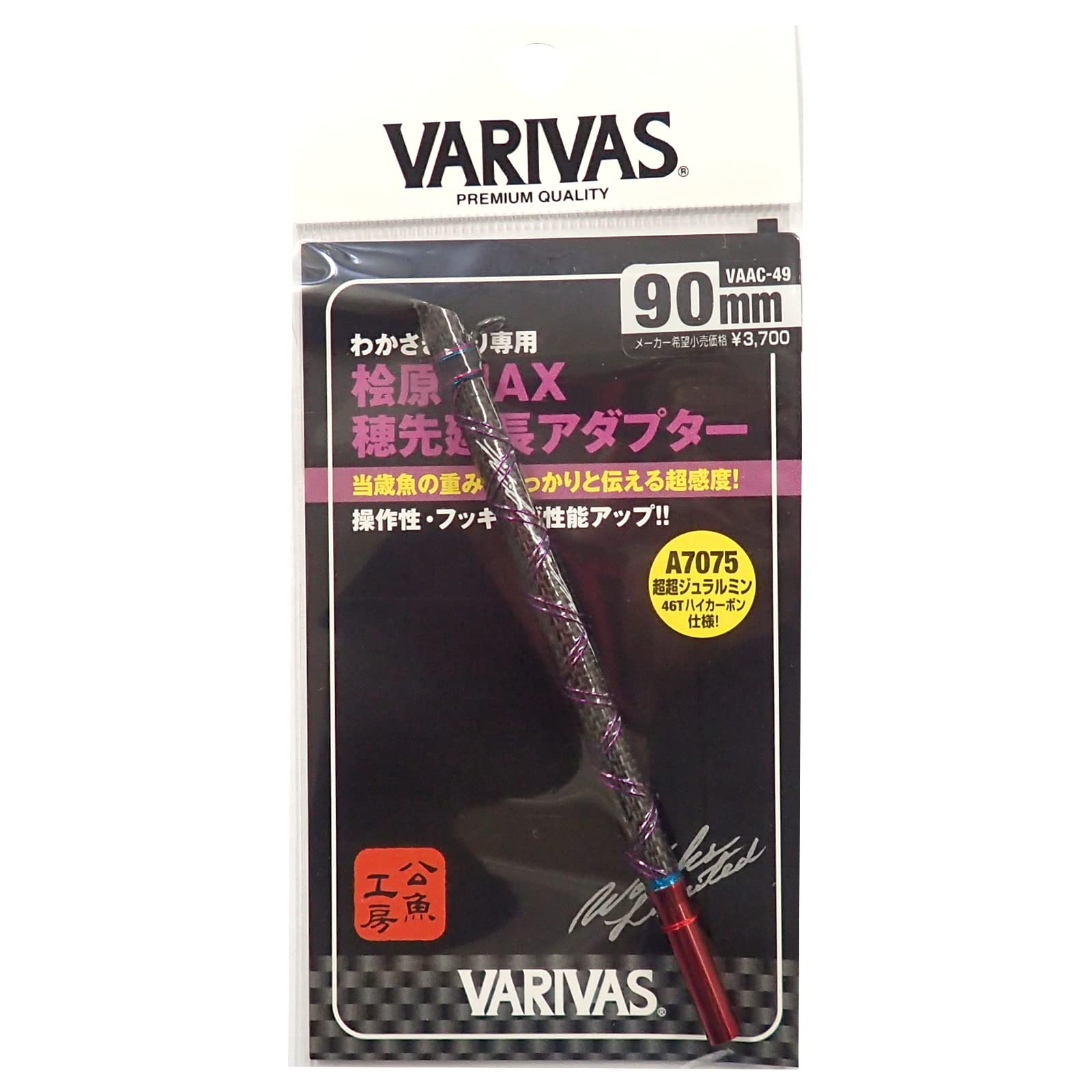 

VARIVAS Kogyo Kobo Works Limited Hibara MAX Tip Extension Adapter 90mm VAAC-49