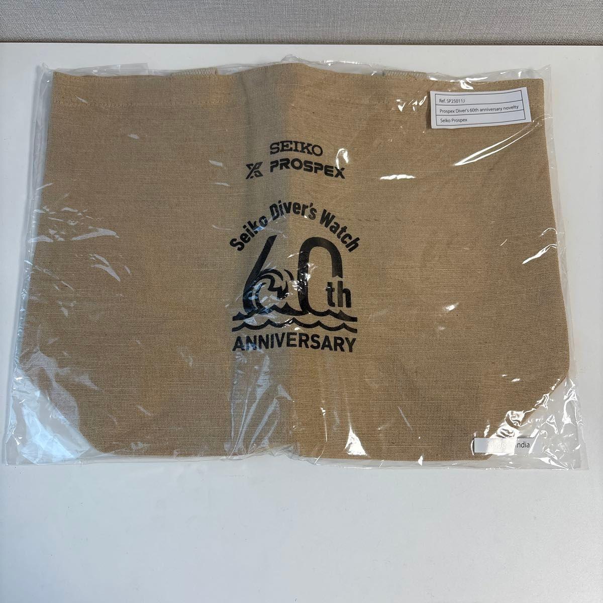 Seiko Prospex cotton bag