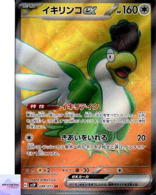 Squawkabilly Ex SR 089/071 sv2P Snow Hazard Pokemon Card Game Japanese NM