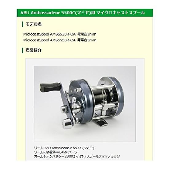 Avail Reel MicrocastSpool Groove Depth 3mm Black AMB5530R-OA Ms_amb5530r_oa_blk
