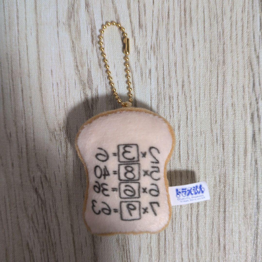 Doraemon memorization bread stuffed toy key chain no tag 1 item