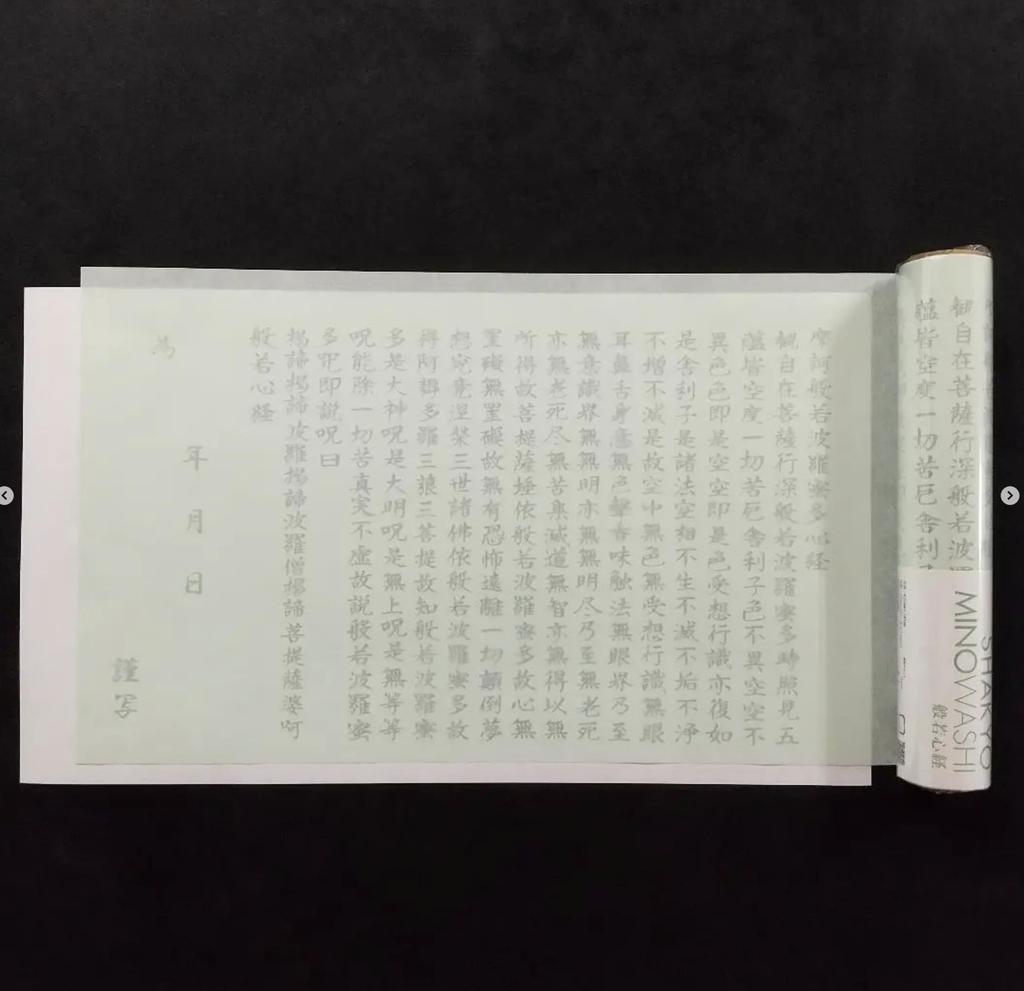 1 green copying Heart copying no wrapping 420mm x Buddha Mino washi WASHI no brush paper, Sutra, paper, folds, paper, 245mm, copying, copy, tracing,