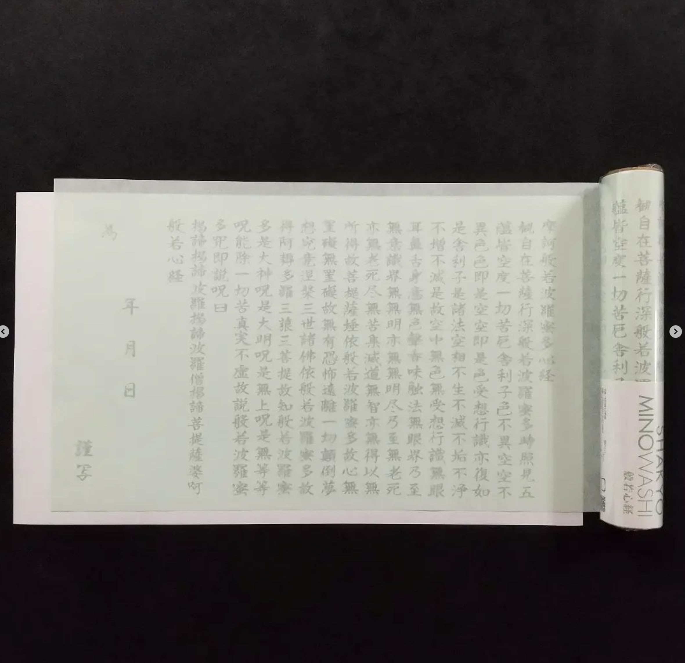 

1 green copying Heart copying no wrapping 420mm x Buddha Mino washi WASHI no brush paper, Sutra, paper, folds, paper, 245mm, copying, copy, tracing,