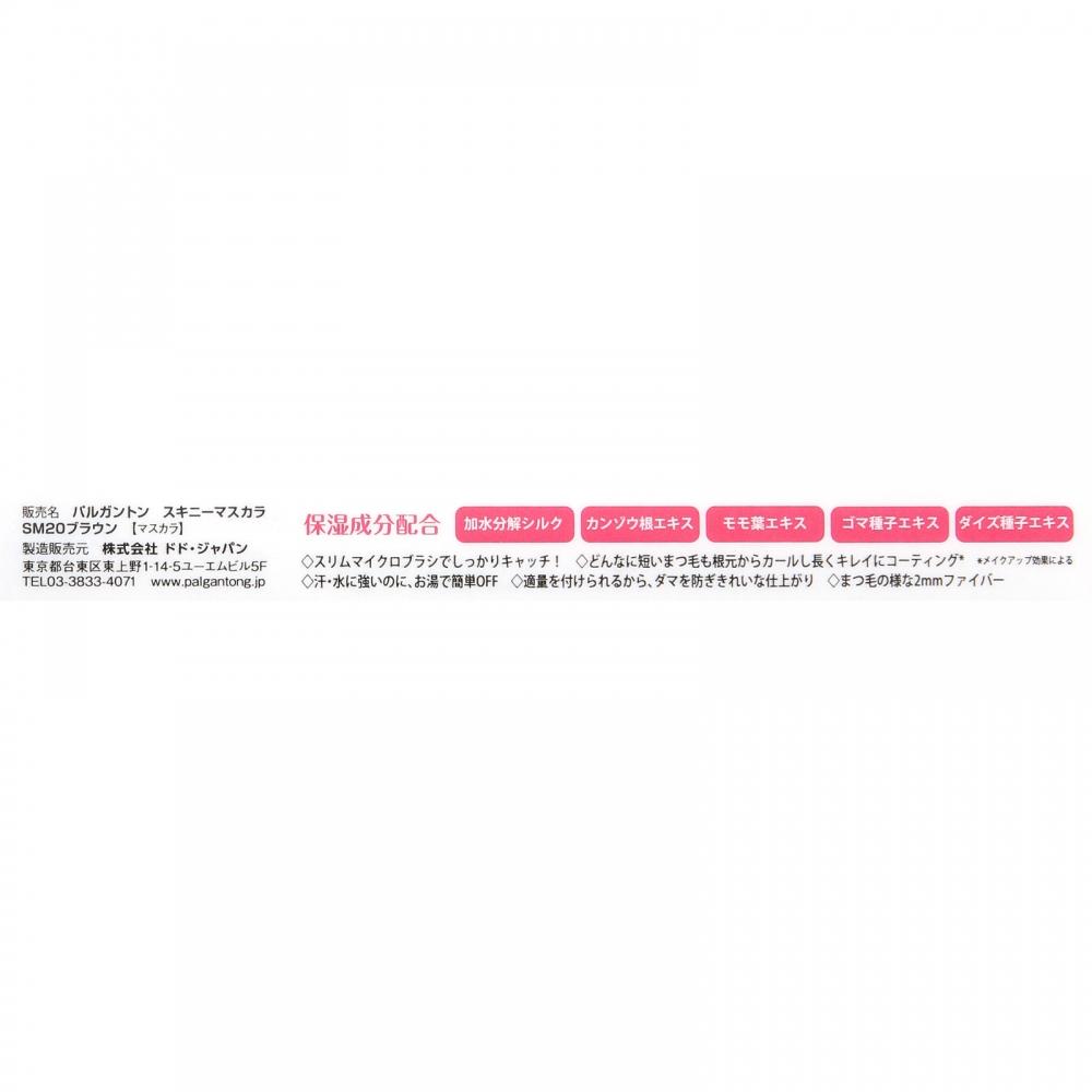 Palganton Skinny Mascara Brown 4g Sm20