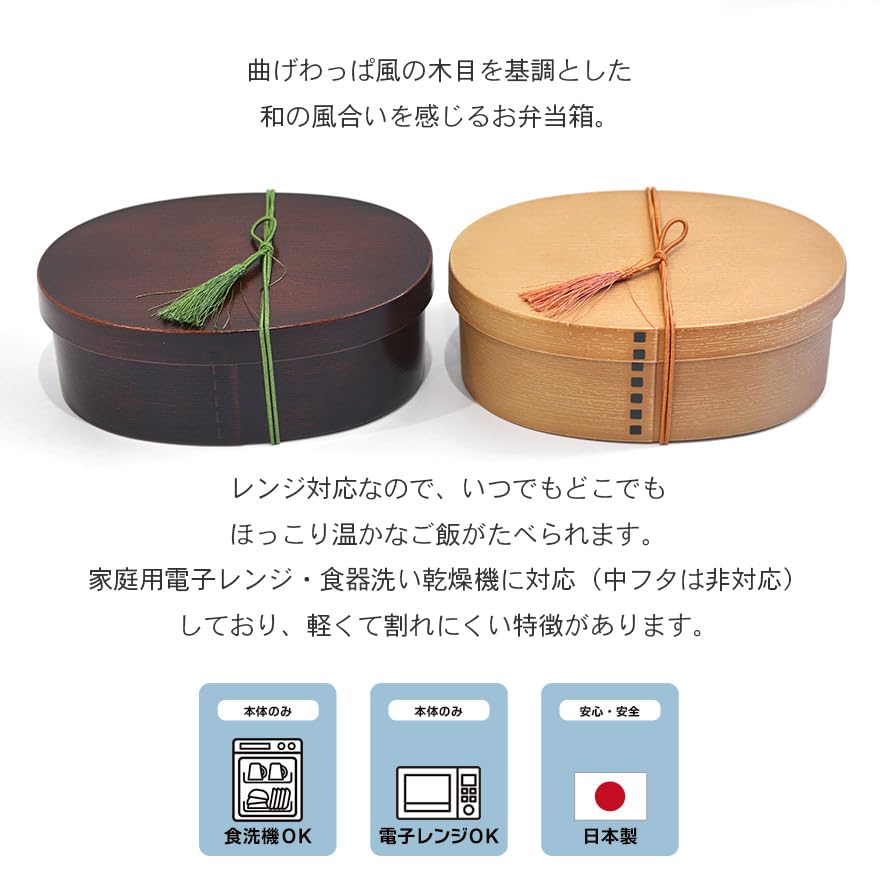 bento magewappa dishwasher and microwave small oval single 550cc with band and antibacterial treatment wood Japanese-made box, style, safe, shape,