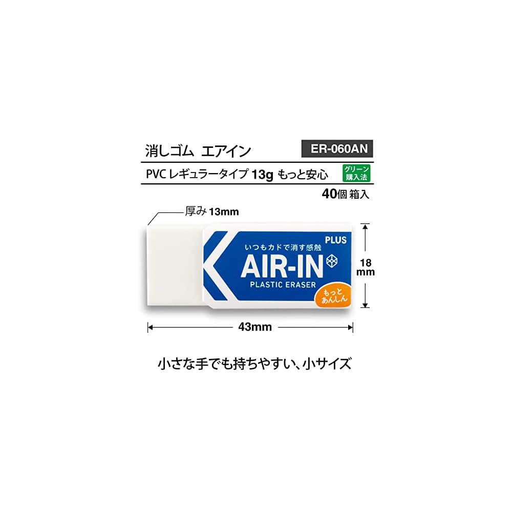 Plus Air-In Eraser, Extra Safe, White, 13g, 40 pieces, ER-060AN, 36-948 x 40, 60 size