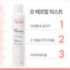 Avene Thermal Spring Water Mist 150ml X 2 Set