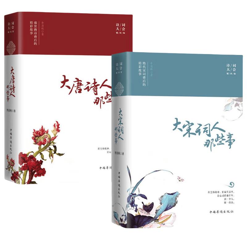 Stories of Song Ci & Tang Dynasty Poets - 2-Book Set
