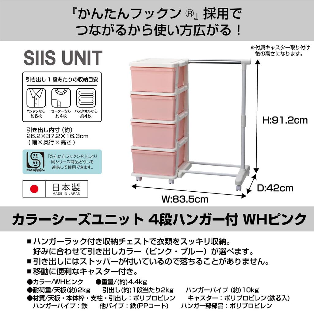 JEJ SEEDS Hanger Rack Chest & 4-Drawer Set, Pink, SIU-4-PI-H