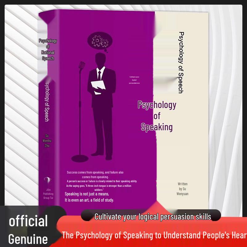 Genuine Edition: Cultivate Logical Persuasiveness in Speaking and Communication