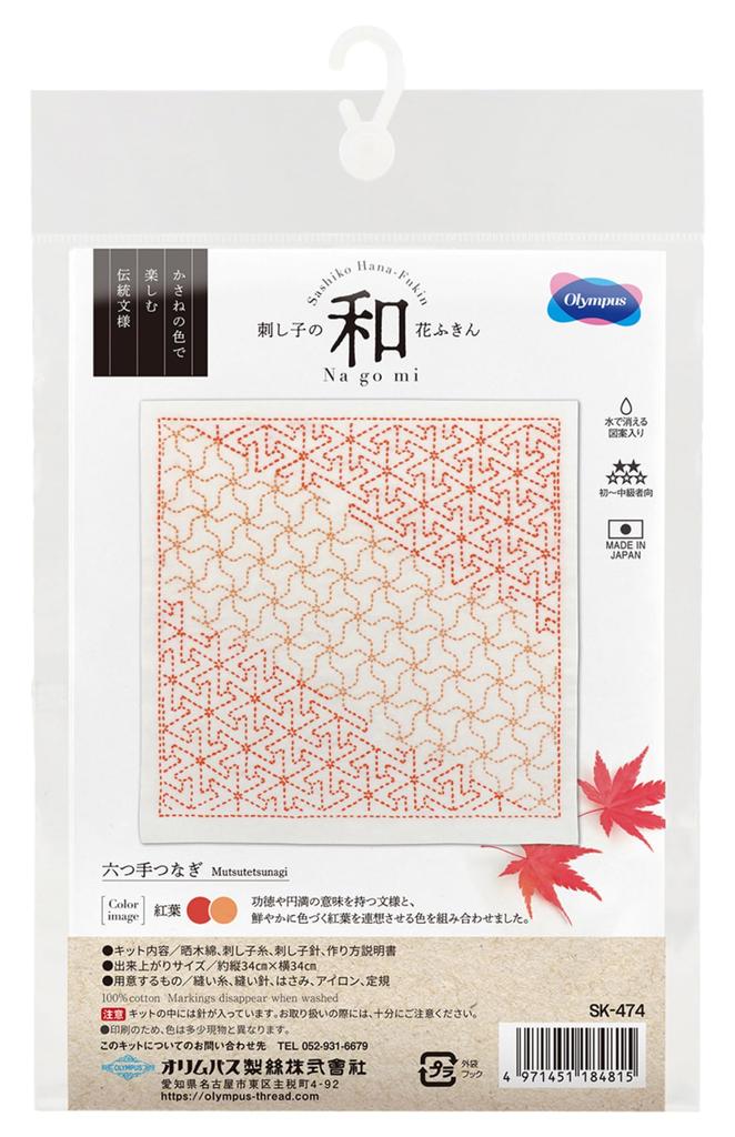 Kit Japonais de Lavette Sashiko Fleur Olympus, Motif "Nagomi" à Six Mains, SK-474
