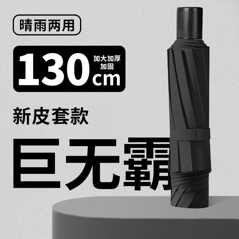 Umbrella large folding umbrella weather and rain parasol women's enlarged thickened reinforced vinyl sun umbrella hot-selling umbrella