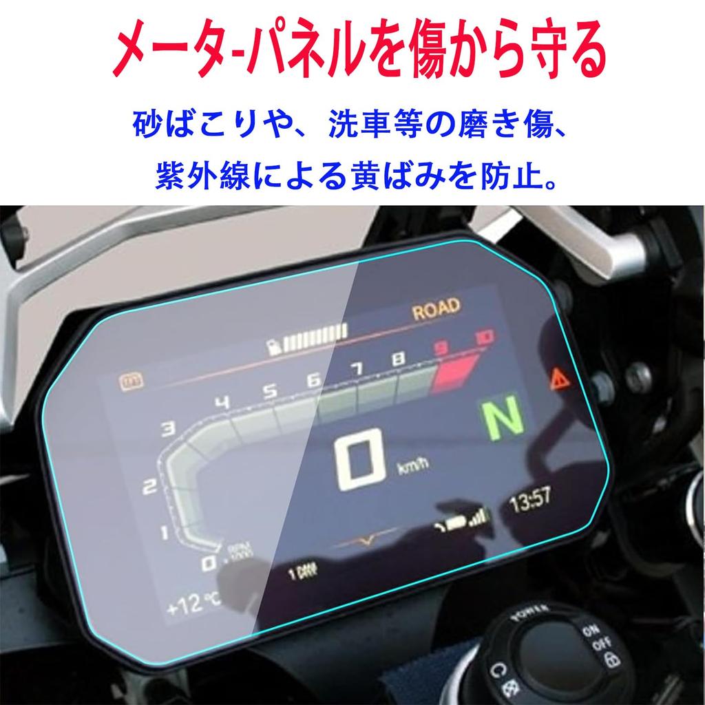 Motorcycle Gauge Protection Film, Set of 2, Compatible with M1000R (23-), M1000XR (24-), and M1000RR (21-)