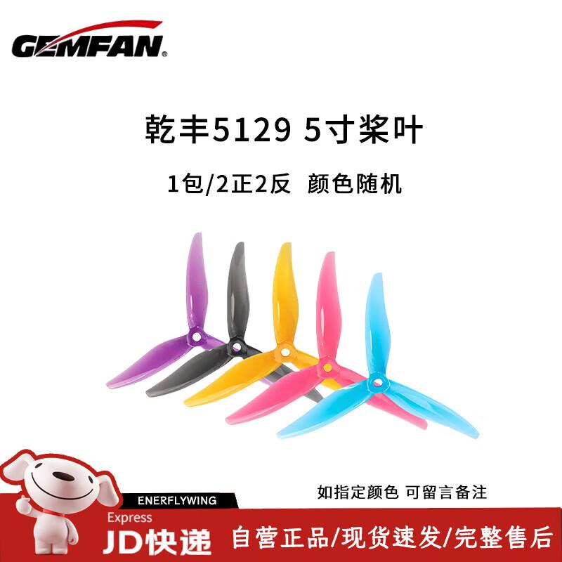 GEMFAN 5129 3-Blade 5-inch FPV Drone Propellers (YUKI Edition)