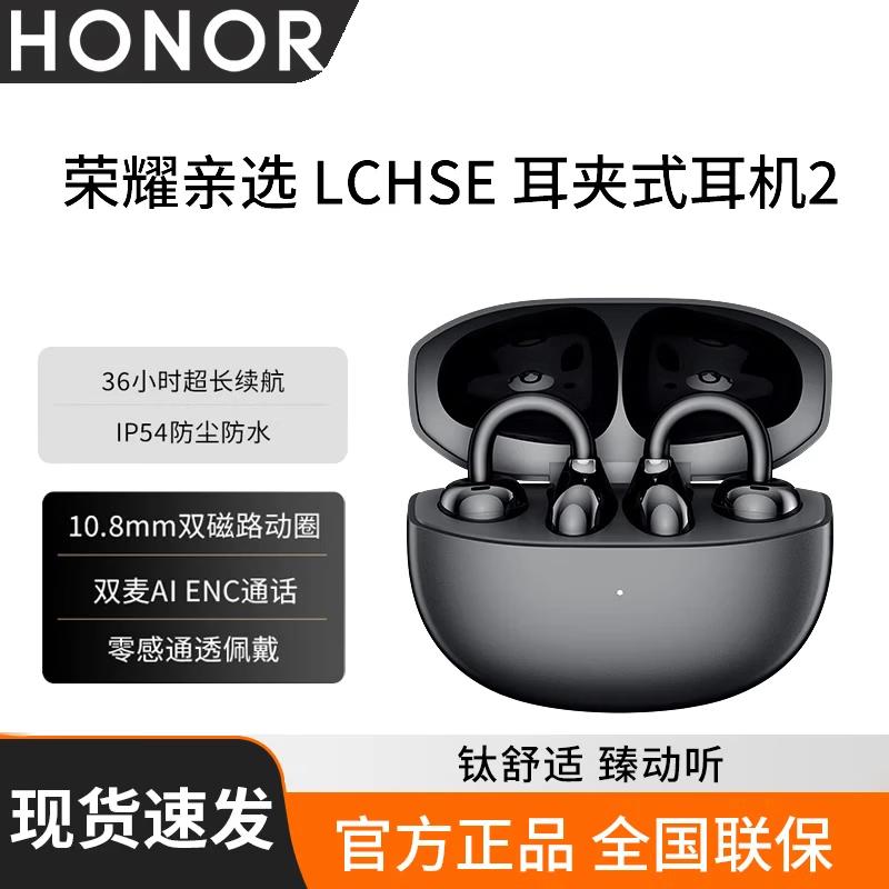 HONOR Selected LCHSE Clip-on Earbuds 2