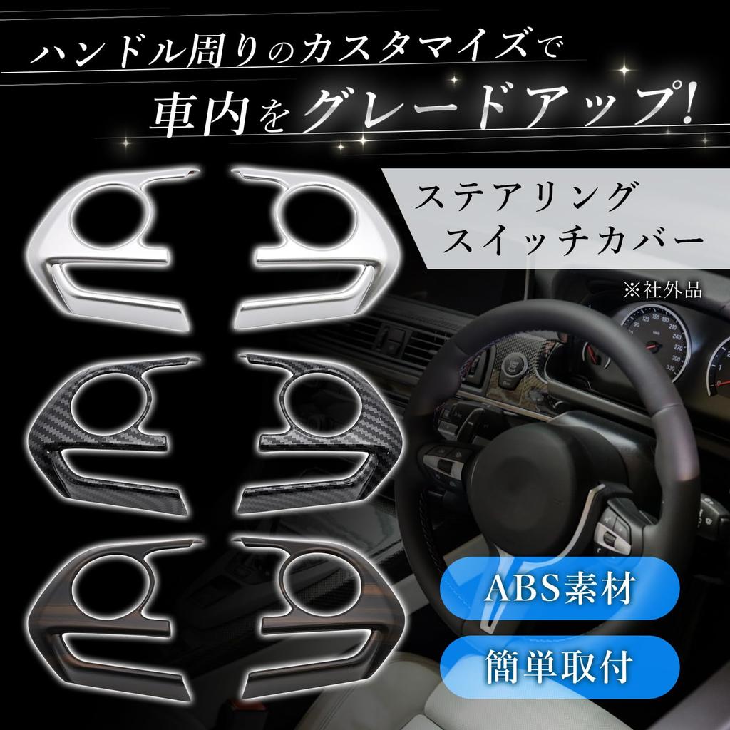 Fabulous-do Steering Switch Cover, Harrier 80 Series, Corolla Sport, Crown, Camry, Panel, Steering Cover, Accessory, Carbon Tone