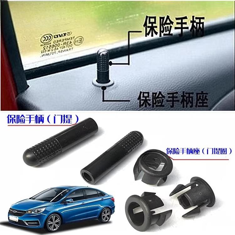 Door Safety Bolt Door Lifting Button Rod Bolt Seat Ring Door Lock Switch for Chery Arrizo 5 A3