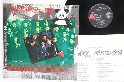 LP Record TSUNAMASA FURUYA  Nippon 1972nen No Kinen AMON7001PROMO AMON Japan Visual Others Used