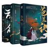 3 Books/Set Cang Lan Jue+Si Ming+Wang Chuan Jie Original Novel Youth Literature Chinese Ancient Fantasy Romance Fiction Book