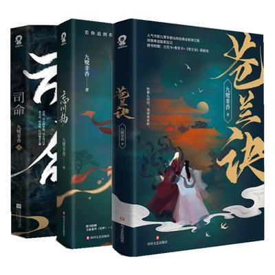 3 Kitap/Set Cang Lan Jue+Si Ming+Wang Chuan Jie Orijinal Roman Gençlik Edebiyatı Çin Kadim Fantastik Romantik Kurgu Kitabı