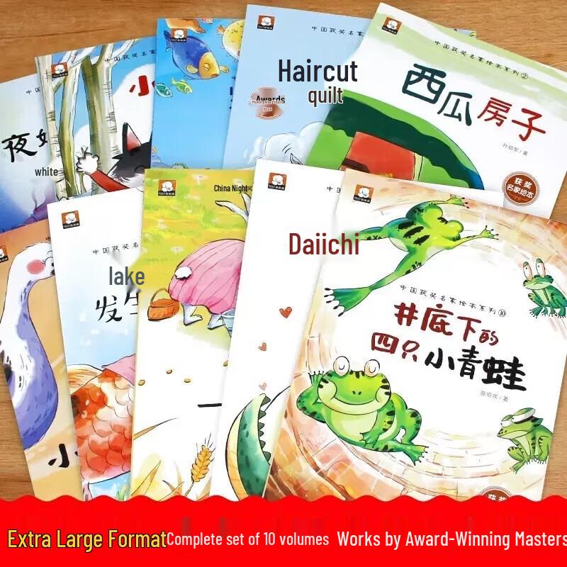 Award-Winning Pinyin Picture Books for Early Readers (10 Book Set)