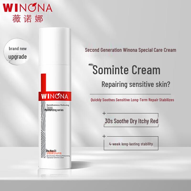 Winona Second Generation Soothing Moisturizing Cream 50g