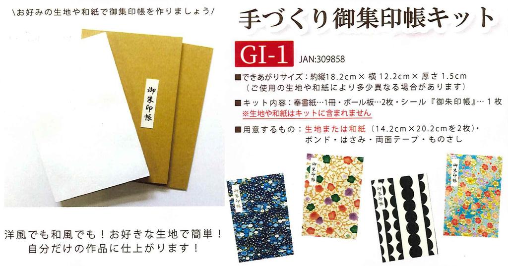 Takagi Fiber Panami Craft Kit Handmade Stamp Collection Book Kit X X Includes QR Code for Video Size Approx. 18.2cm 12.2cm 1.5cm GI-1 How-to