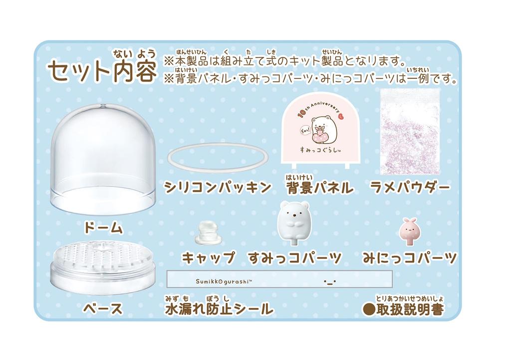 Sumikkogurashi Create and Decorate Sparkling Snow Globe 10th Anniversary Limited Edition Light Blue Small (Single Item, Random)