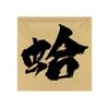 Tearoom Tavern Indoor Canopy Atmosphere Background Decor Hot Pot Restaurant Barbecue Shop Ceiling Hanging Cloth Advertising Sign