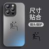 Frosted Glass Apple 15promax Mobile Phone Case 15 New 14 Villain Bier 13pro Anti-drop 12 All-inclusive Set