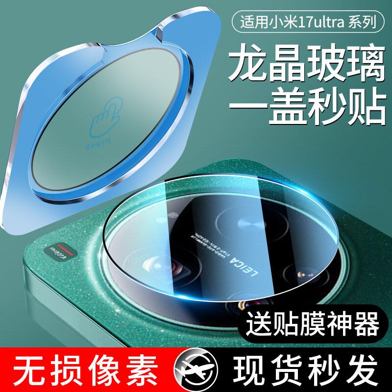 Applicable To Xiaomi 11Ultra Lens Film 11Ultra Leica Version Mobile Phone Camera Protective Film Xiaomi Rear