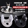 Kanoan Handlepost for Honda, Super Cub, Little Cub, Bar Handle Kit, Barhan, Neutral LED,