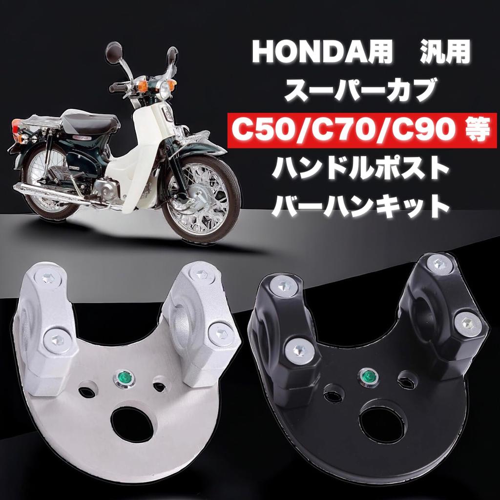 Kanoan Handlepost for Honda, Super Cub, Little Cub, Bar Handle Kit, Barhan, Neutral LED,