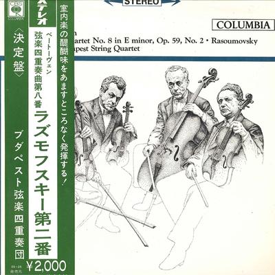 LP Record BUDAPEST STRING QUARTET BeethovenString Quartet No.8 In E OS125 COLUMBIA 1963 Japan Classical Used
