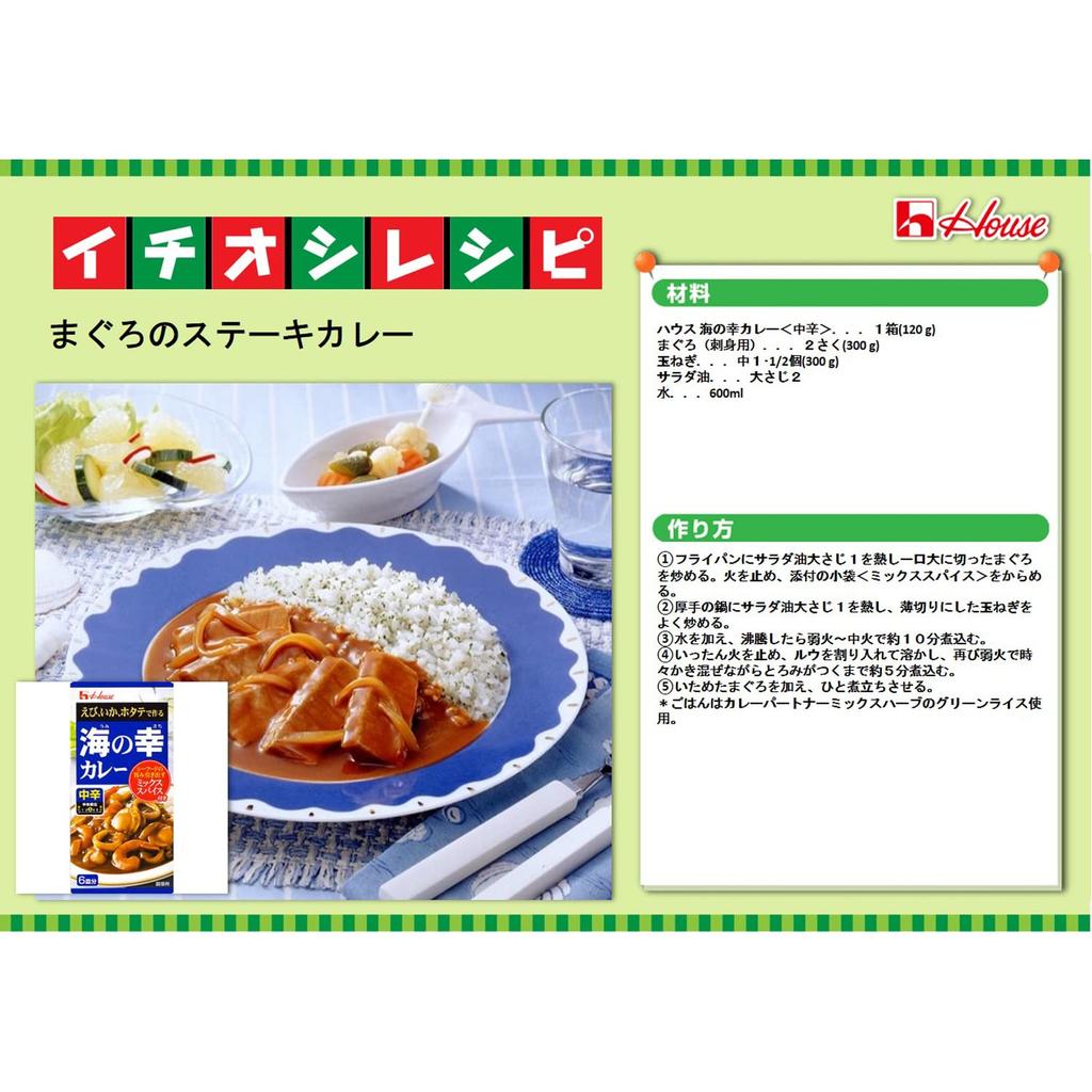 Haus Meeresfrüchte Medium 120g x 5 Packungen Curry, Scharf, [Curry-Roux] [Meeresfrüchte-Curry]