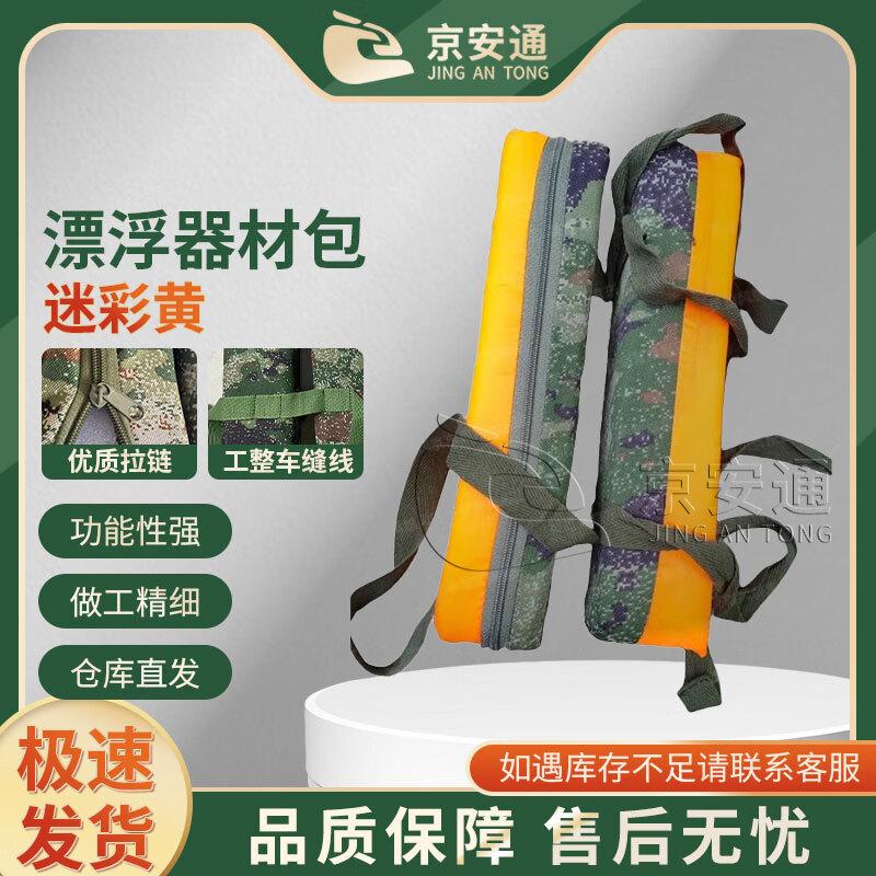 Jingan Tong Outdoor Rescue Sea Training Floating Equipment Bag