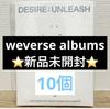 [USED] DESIRE:UNLEASH weverse album 10