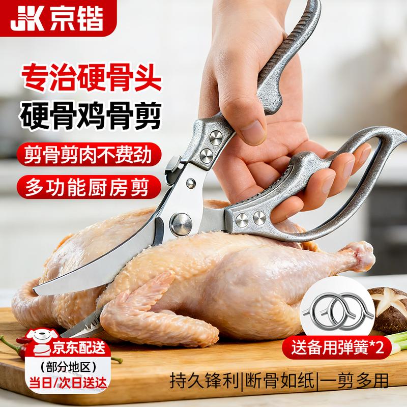 Jingkai Heavy-Duty Bone Cutting Kitchen Shears