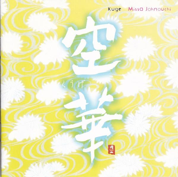 

CD JOHNOUCHI, MISSA - Kuge CHCB1004546 Pacific Moon Re 2003 Japan Pop Used