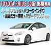 Econlineshop Enlarge Shoji Toyota Compatible Prius 30 Series Late Model